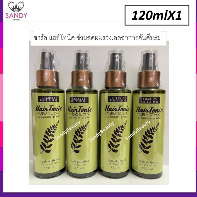 ถูกมาก!! แฮร์ โทนิค ชาร์ล Charles พรีเมี่ยมเกรด *ขวดสีเขียว* 120ml. Hair Tonic ช่วยให้รากผมแข็งแรง ไม่หลุดร่วงง่าย