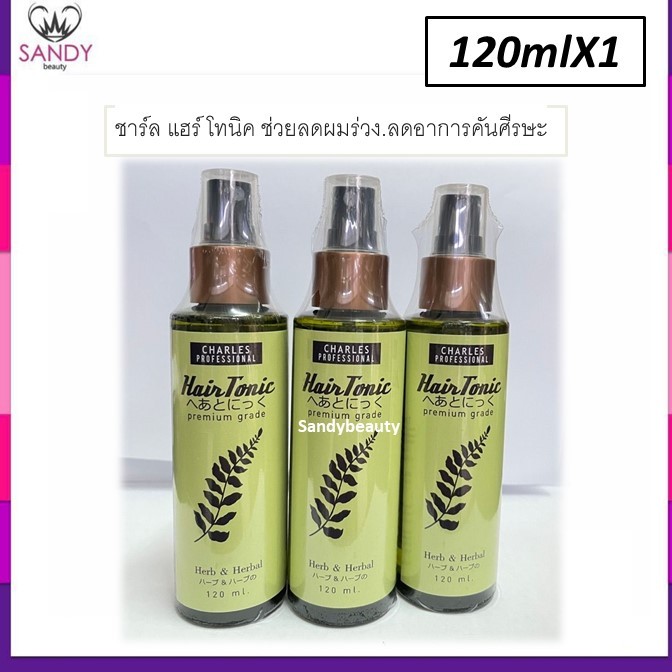 ถูกมาก!! แฮร์ โทนิค ชาร์ล Charles พรีเมี่ยมเกรด *ขวดสีเขียว* 120ml. Hair Tonic ช่วยให้รากผมแข็งแรง ไม่หลุดร่วงง่าย