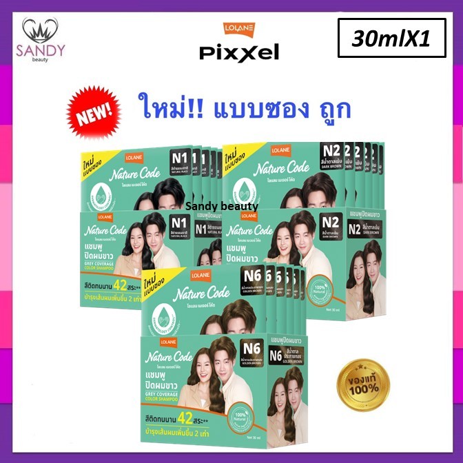 ขายดี!! แชมพูปิดผมขาวแนบสนิท Lolane โลแลน Nature Code แบบซอง30ml. *มี3สีโปรดเลือก* สีติดทนนานถึง 42 สระ-ใช้ได้ทั่วศีรษะ