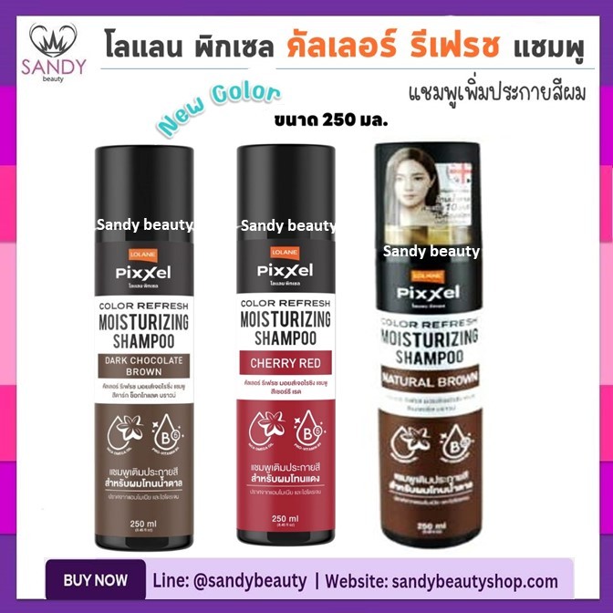 ขายดี!! แชมพูเติมประกายสีผม Lolane โลแลน Pixxel Color Refresh Shampoo 250ml.สีใหม่ล่าสุด! *มี 3 เฉดสี*ให้สีสวยสดตลอดเวลา