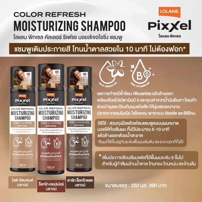 ขายดี!! แชมพูเติมประกายสีผม Lolane โลแลน Pixxel Color Refresh Shampoo 250ml.สีใหม่ล่าสุด! *มี 3 เฉดสี*ให้สีสวยสดตลอดเวลา