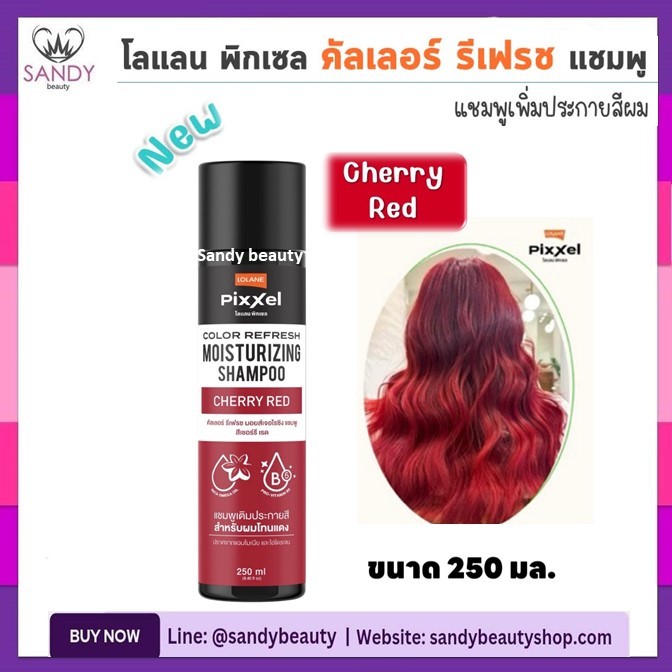 ขายดี!! แชมพูเติมประกายสีผม Lolane โลแลน Pixxel Color Refresh Shampoo 250ml.สีใหม่ล่าสุด! *มี 3 เฉดสี*ให้สีสวยสดตลอดเวลา
