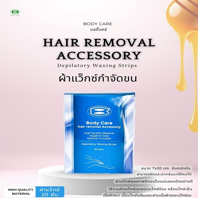 ขายดี!! ผ้าสำหรับแว็กซ์กำจัดขน20ผืน Body Care (ใช้ร่วมกับwaxได้ทุกชนิด) ทอเนื้อแน่น +ไม้พายเล็ก จำนวน 2 ชิ้น -ของแท้100%