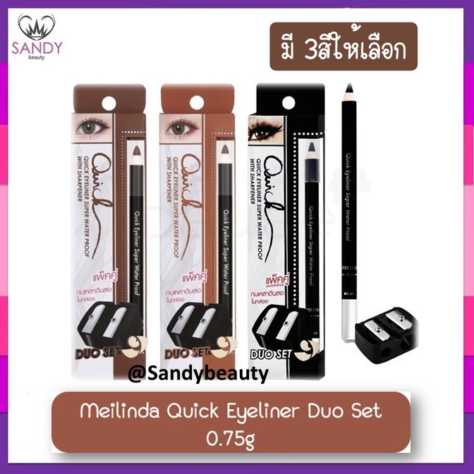 ถูกมาก!! อายไลเนอร์ Mei Linda เมลินดา Quick EyeLiner Duo Set Super Water Proof แห้งเร็ว สีคมชัด กันน้ำ มี3 สี มีกบเหลา