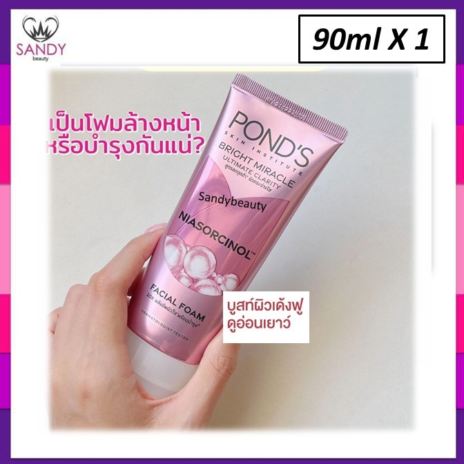 ขายดี โฟมล้างหน้า พอนด์ส  Ponds ไบรท์ มิราเคิล อัลติเมท คลาริตี้  90ml.สตูร Niasorcinol หลอดชมพู ลดเลือนจุดดำ รอยสิว ฝ้า