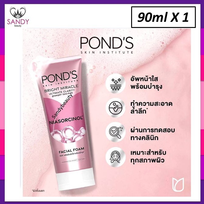 ขายดี โฟมล้างหน้า พอนด์ส  Ponds ไบรท์ มิราเคิล อัลติเมท คลาริตี้  90ml.สตูร Niasorcinol หลอดชมพู ลดเลือนจุดดำ รอยสิว ฝ้า