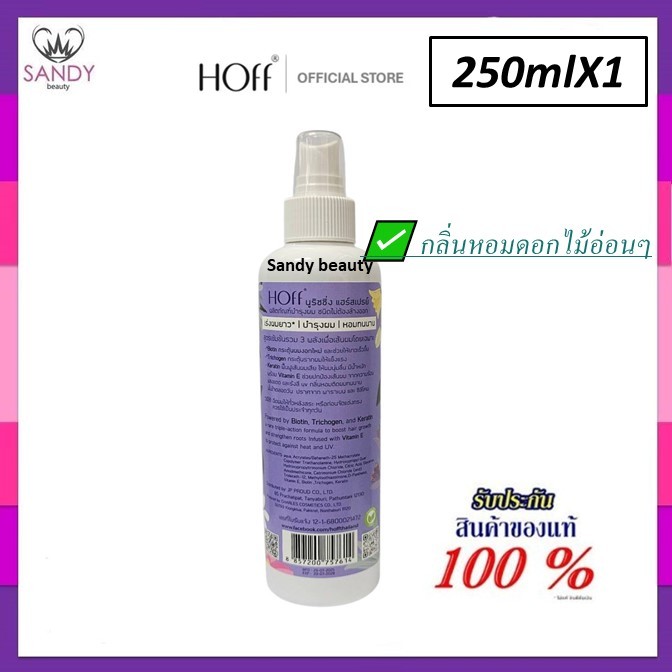 ✨ใหม่! Hoff สเปรย์เร่งผมยาว✨ ฮอฟ 250ml..ใช้กันความร้อน กันรังสี UV เร่งผมยาวจริง อ่อนโยนต่อเส้นผม กลิ่นหอมมาก/ลดผมร่วง
