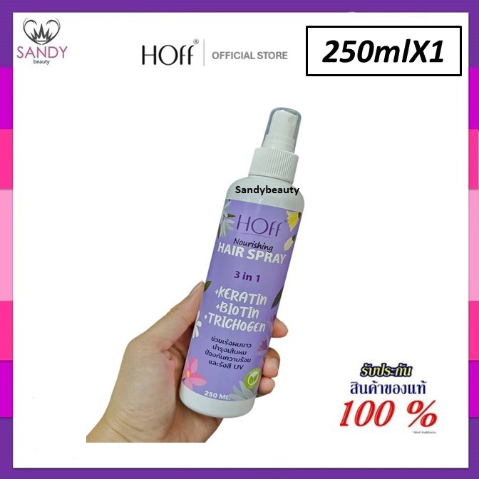 ✨ใหม่! Hoff สเปรย์เร่งผมยาว✨ ฮอฟ 250ml..ใช้กันความร้อน กันรังสี UV เร่งผมยาวจริง อ่อนโยนต่อเส้นผม กลิ่นหอมมาก/ลดผมร่วง