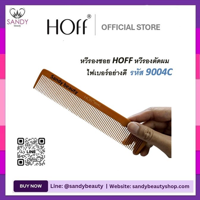 ใหม่ * หวีรองซอยไฟเบอร์ HOFF ฮอฟ  สีน้ำตาล รหัส 9004C *หวีรองซอย อุปกรณ์ทำผม ตัดผม ซอยผม รองตัดบัตตาเลี่ยน รองทรง.