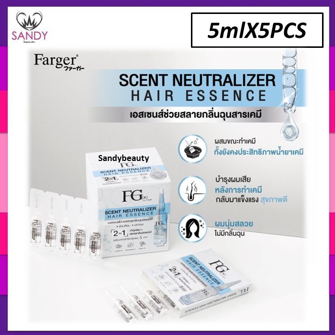 ถูกมาก!! เอสเซนส์สลายกลิ่นเคมี Farger ฟาร์เกอร์ Scent Neutralizer Hair Essence 2in1 5ml. *1แพ็ก5หลอด*บำรุงผมให้นุ่มลื่น