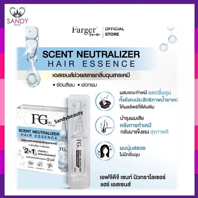 ถูกมาก!! เอสเซนส์สลายกลิ่นเคมี Farger ฟาร์เกอร์ Scent Neutralizer Hair Essence 2in1 5ml. *1แพ็ก5หลอด*บำรุงผมให้นุ่มลื่น
