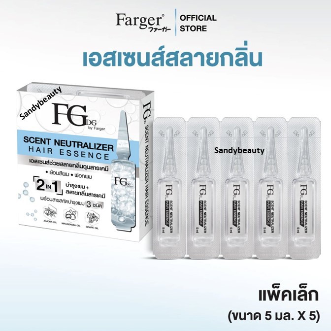 ถูกมาก!! เอสเซนส์สลายกลิ่นเคมี Farger ฟาร์เกอร์ Scent Neutralizer Hair Essence 2in1 5ml. *1แพ็ก5หลอด*บำรุงผมให้นุ่มลื่น