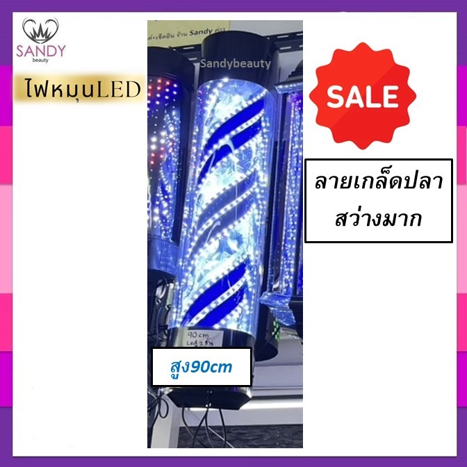 SALE !! ด่วนไฟหมุน ทรงวินเทจ ขนาด 90/150/160cm เป็นสินค้า Sale นะค่ะ อคริมีรอย บุบยับเล็กน้อยใช้งานได้ปกติ100% มี 3 ลาย