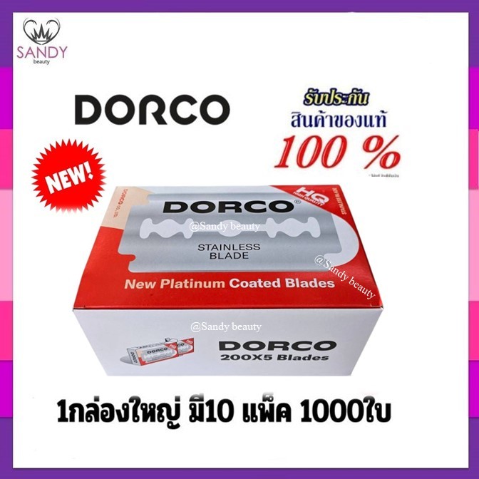 ของแท้100%✅ ใบมีดโกน DORCO ดองโก้ของแท้ .ใบมิดโกนสแตนเลส 2 คม แบบ 1แพ๊คมี100 ใบ x10กล่อง = 1000 ใบ .ใช้สำหรับโกนหนวด