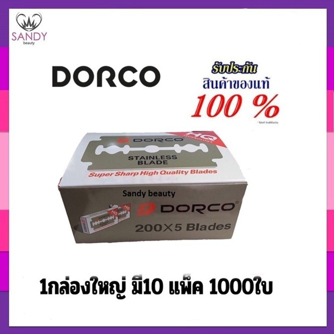 ของแท้100%✅ ใบมีดโกน DORCO ดองโก้ของแท้ .ใบมิดโกนสแตนเลส 2 คม แบบ 1แพ๊คมี100 ใบ x10กล่อง = 1000 ใบ .ใช้สำหรับโกนหนวด