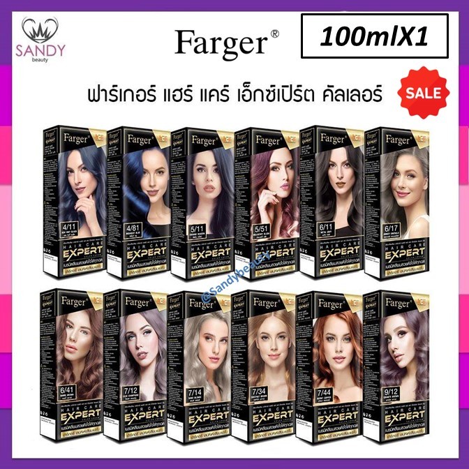 SALE ด่วน 1แถม1 ครีมย้อมผม (โปรตัดฝา)  Farger ฟาร์เกอร์ Expert 100ml. เฉดสีใหม่ สีติดทนนาน เม็ดสีแน่น สีผมสดสวย ผมเงางาม