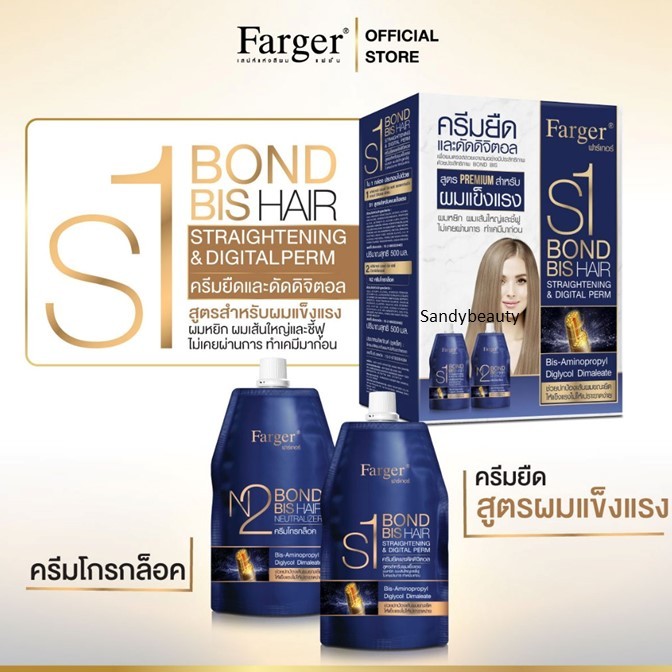 *โปรตัดฝากล่อง* ครีมยืดผม ยืด/ดัดดิจิตอล ฟาร์เกอร์ บอนด์บิส Farger Bond BIS hair 500ml.สูตรพรีเมียม *มี2สูตรเลือก*