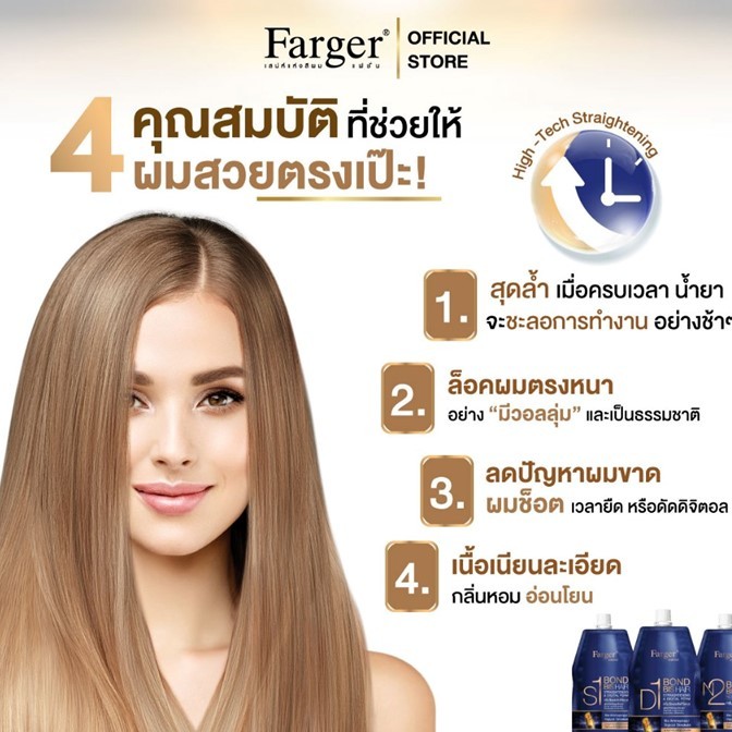 *โปรตัดฝากล่อง* ครีมยืดผม ยืด/ดัดดิจิตอล ฟาร์เกอร์ บอนด์บิส Farger Bond BIS hair 500ml.สูตรพรีเมียม *มี2สูตรเลือก*