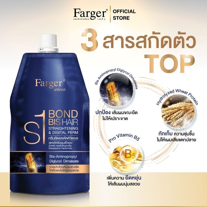 *โปรตัดฝากล่อง* ครีมยืดผม ยืด/ดัดดิจิตอล ฟาร์เกอร์ บอนด์บิส Farger Bond BIS hair 500ml.สูตรพรีเมียม *มี2สูตรเลือก*