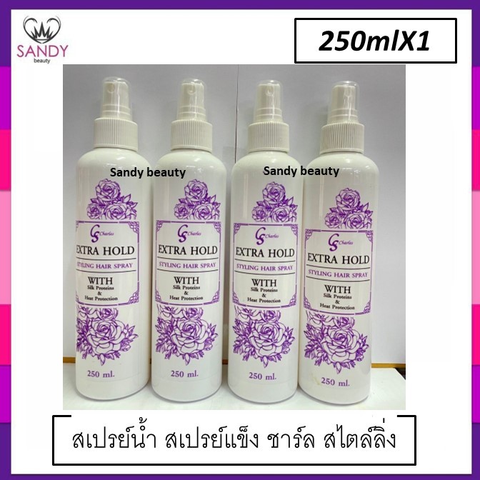 ขายดี !! สเปรย์แต่งทรงผม CS Charles Extra Hold 250ml. จัดแต่งทรงผม ช่วยให้ผมเงางามและป้องกันความร้อน"