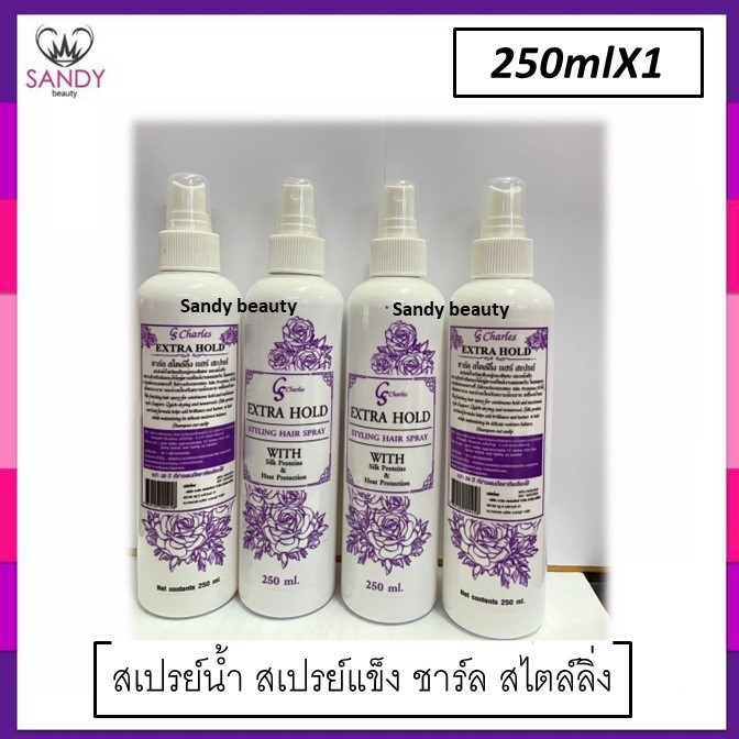 ขายดี !! สเปรย์แต่งทรงผม CS Charles Extra Hold 250ml. จัดแต่งทรงผม ช่วยให้ผมเงางามและป้องกันความร้อน"