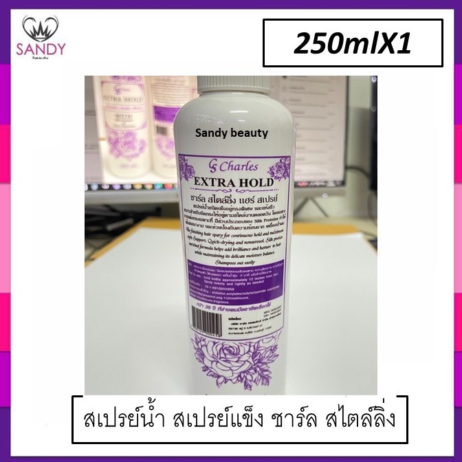 ขายดี !! สเปรย์แต่งทรงผม CS Charles Extra Hold 250ml. จัดแต่งทรงผม ช่วยให้ผมเงางามและป้องกันความร้อน"