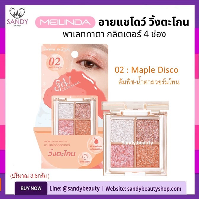 ถูกมาก!!อายแชโดว์ Meilinda เมลินดา 3.6กรัม พาเลท4 ช่อง วิ้งตะโกน Snow Glitter Palette ทาตา กลิตเตอร์ พิกเมนต์แน่น MC3131