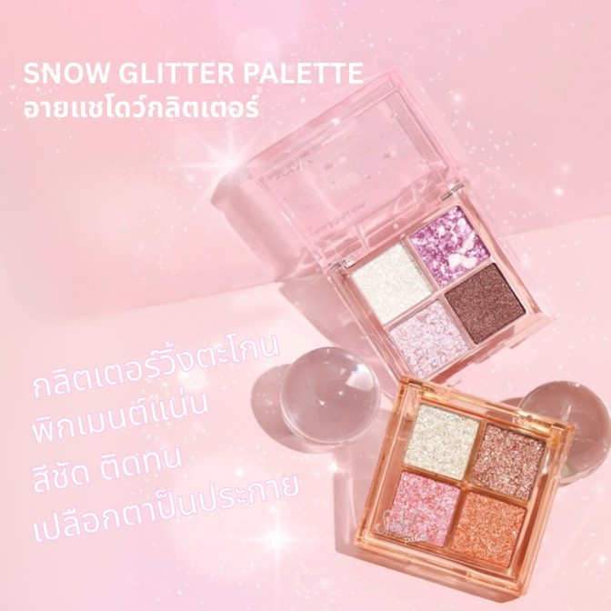 ถูกมาก!!อายแชโดว์ Meilinda เมลินดา 3.6กรัม พาเลท4 ช่อง วิ้งตะโกน Snow Glitter Palette ทาตา กลิตเตอร์ พิกเมนต์แน่น MC3131