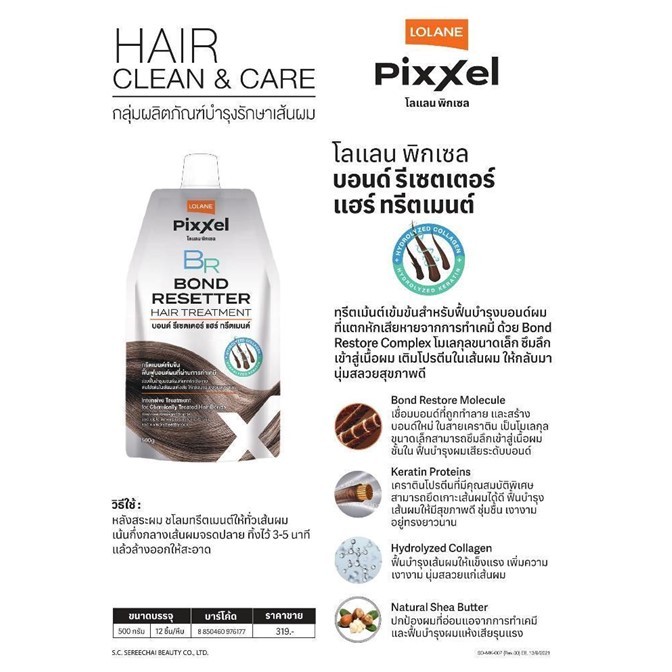ขายดี !! ทรีทเม้นท์ Lolane โลแลน Pixxel Bond Resetter Hair บอนด์ รีเซตเตอร์ 500ml.ทรีทเม้นท์เชื่อมแกน ผมสูตรเข้มข้น