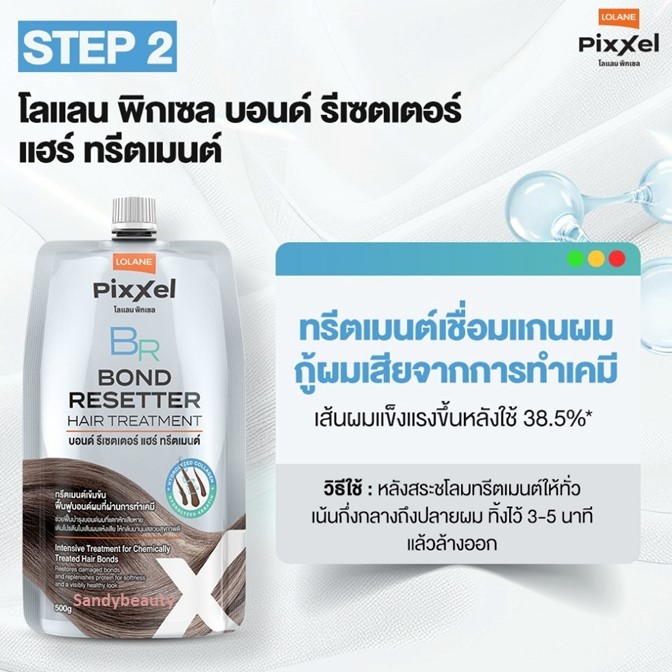 ขายดี !! ทรีทเม้นท์ Lolane โลแลน Pixxel Bond Resetter Hair บอนด์ รีเซตเตอร์ 500ml.ทรีทเม้นท์เชื่อมแกน ผมสูตรเข้มข้น