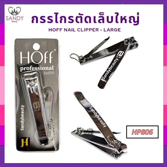 🖤 NEW!! กรรไกรตัดเล็บ hoff ฮอฟ เด็ก / ผู้ใหญ่ (มี 2 ไซส์)ไซส์เล็กยาว 5 cm/ ไซส์ใหญ่ยาว 8 cm ✅ ตัดได้ทั้งเล็บมือ เล็บเท้า