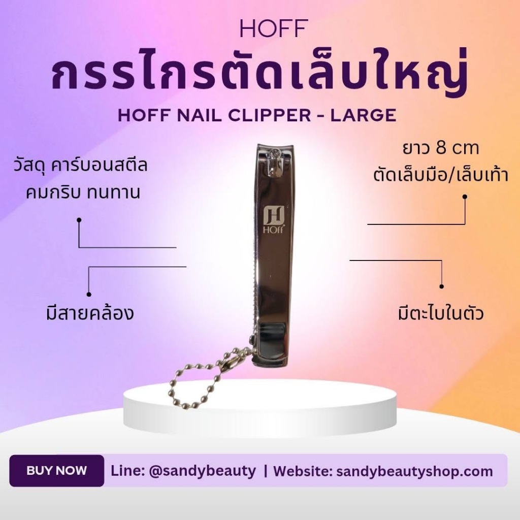 🖤 NEW!! กรรไกรตัดเล็บ hoff ฮอฟ เด็ก / ผู้ใหญ่ (มี 2 ไซส์)ไซส์เล็กยาว 5 cm/ ไซส์ใหญ่ยาว 8 cm ✅ ตัดได้ทั้งเล็บมือ เล็บเท้า