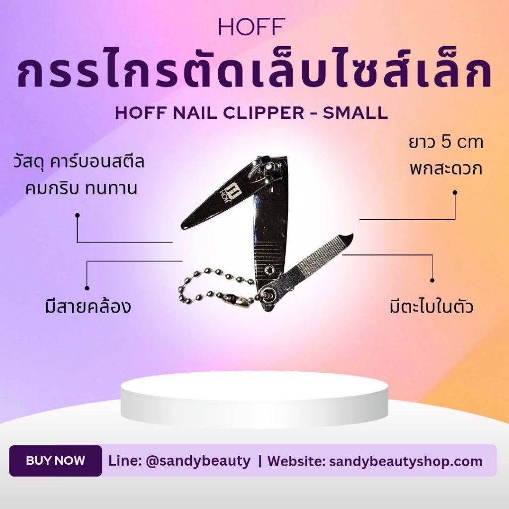 🖤 NEW!! กรรไกรตัดเล็บ hoff ฮอฟ เด็ก / ผู้ใหญ่ (มี 2 ไซส์)ไซส์เล็กยาว 5 cm/ ไซส์ใหญ่ยาว 8 cm ✅ ตัดได้ทั้งเล็บมือ เล็บเท้า