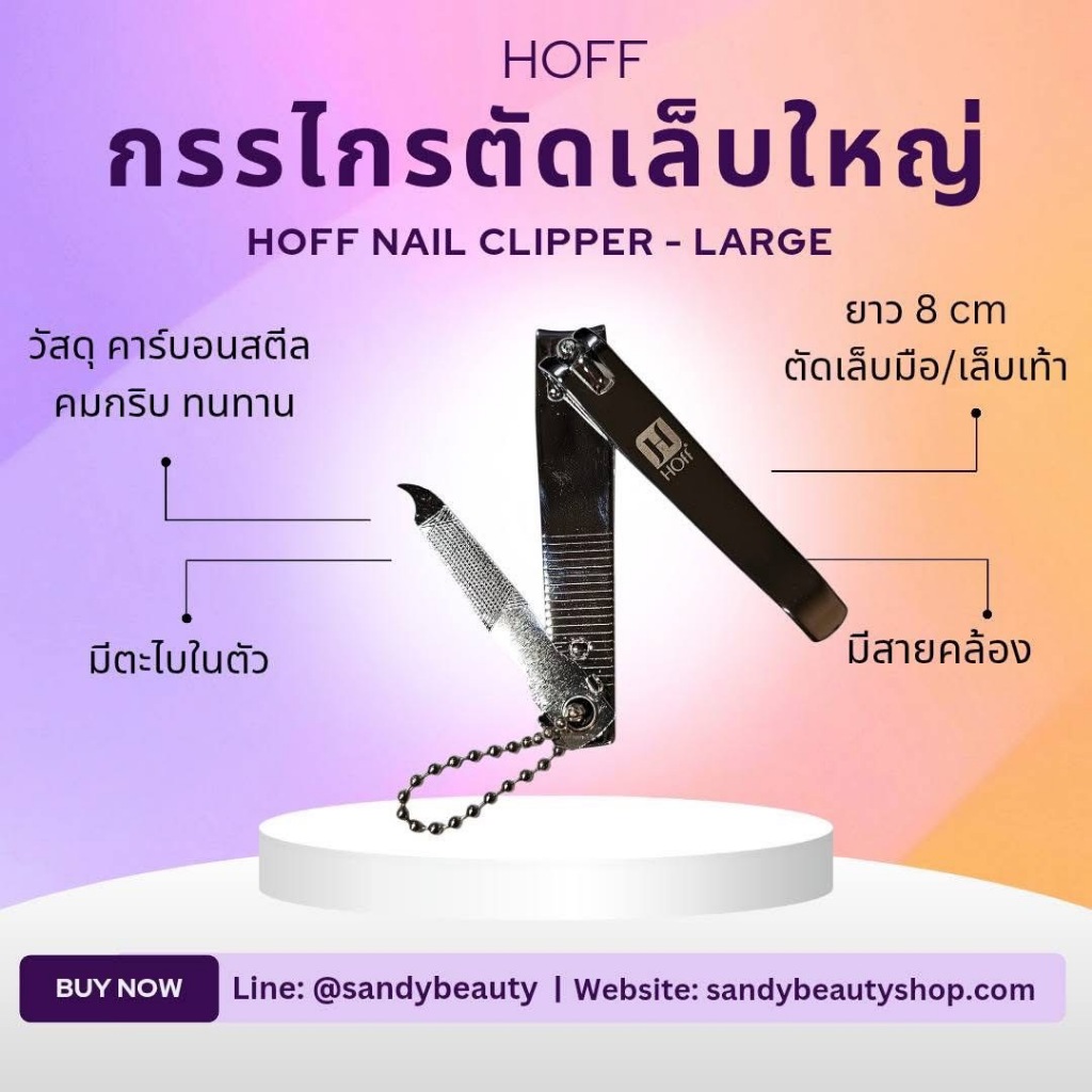 🖤 NEW!! กรรไกรตัดเล็บ hoff ฮอฟ เด็ก / ผู้ใหญ่ (มี 2 ไซส์)ไซส์เล็กยาว 5 cm/ ไซส์ใหญ่ยาว 8 cm ✅ ตัดได้ทั้งเล็บมือ เล็บเท้า