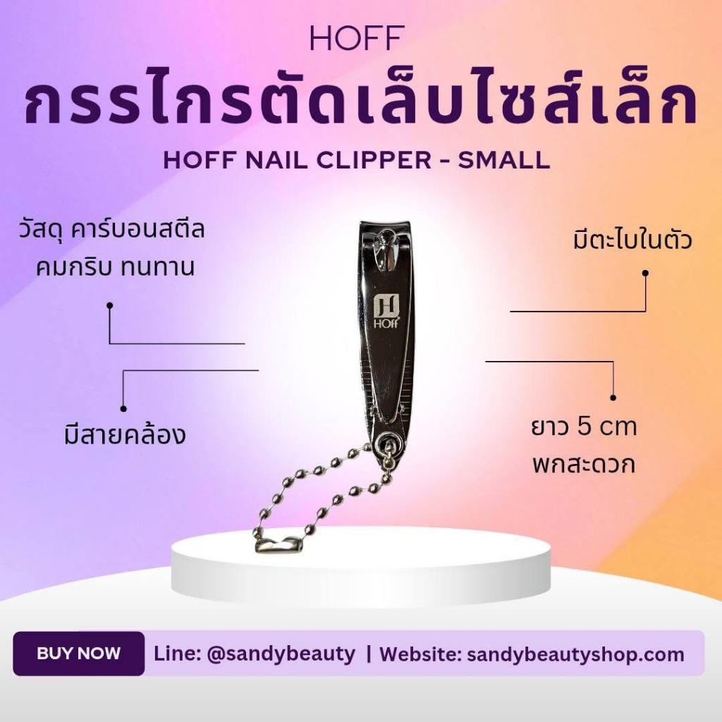 🖤 NEW!! กรรไกรตัดเล็บ hoff ฮอฟ เด็ก / ผู้ใหญ่ (มี 2 ไซส์)ไซส์เล็กยาว 5 cm/ ไซส์ใหญ่ยาว 8 cm ✅ ตัดได้ทั้งเล็บมือ เล็บเท้า