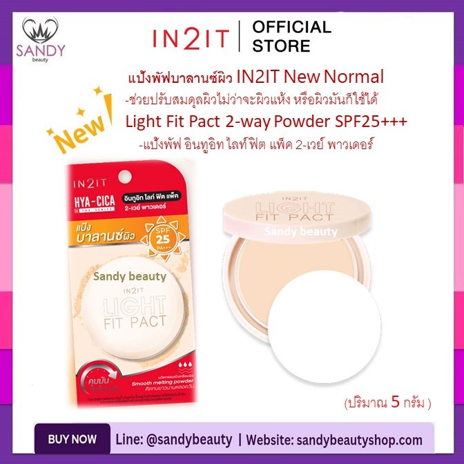 ใหม่ล่าสุด‼️แป้งพัฟ IN2IT อินทูอิท 5 กรัม. Light Fit Pact SPF25 PA+++ แป้งพัฟผสมรองพื้น ปรับสภาพผิว ผิวแห้ง หรือผิวมัน
