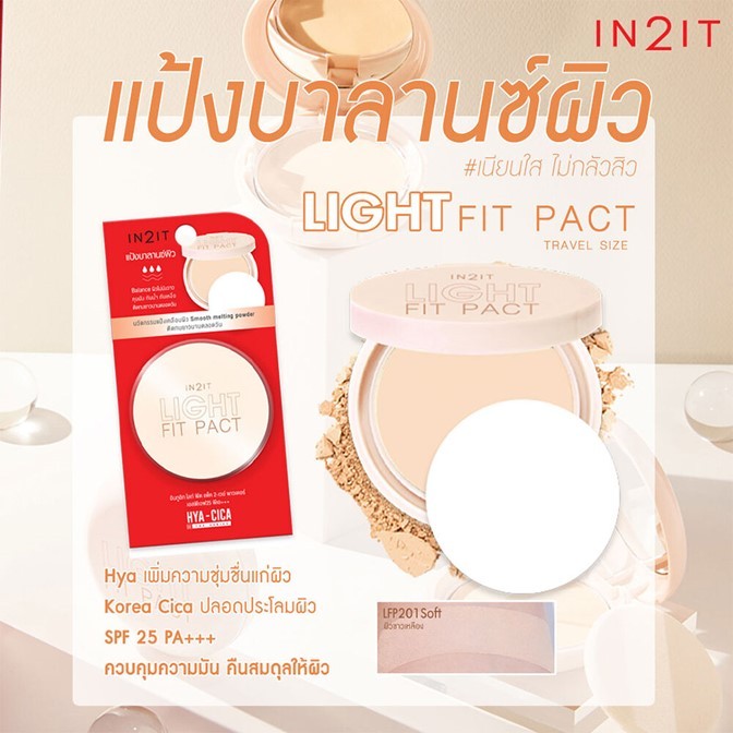 ใหม่ล่าสุด‼️แป้งพัฟ IN2IT อินทูอิท 5 กรัม. Light Fit Pact SPF25 PA+++ แป้งพัฟผสมรองพื้น ปรับสภาพผิว ผิวแห้ง หรือผิวมัน