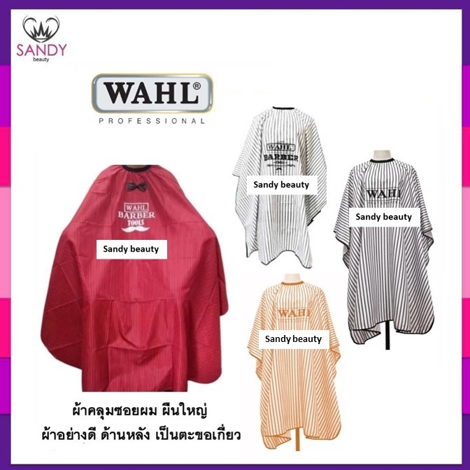 ด่วน SALE ผ้าคลุมซอย WAHL ผืนใหญ่ ใช้คลุมซอยผม ตัดผม ผ้าอย่างดี วินเทจ ด้าหลังเป็นตะขอเกี่ยว ลายสวย ผ้านิ่มลื่น