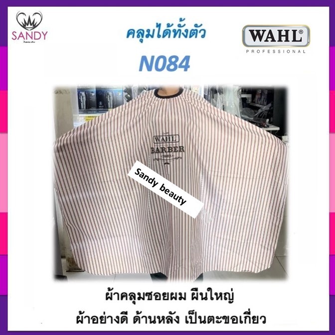 ด่วน SALE ผ้าคลุมซอย WAHL ผืนใหญ่ ใช้คลุมซอยผม ตัดผม ผ้าอย่างดี วินเทจ ด้าหลังเป็นตะขอเกี่ยว ลายสวย ผ้านิ่มลื่น