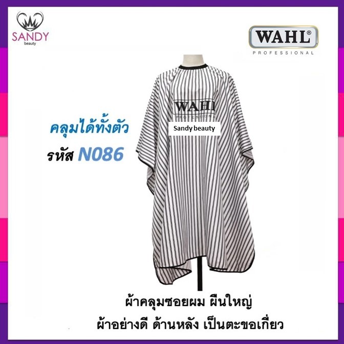 ด่วน SALE ผ้าคลุมซอย WAHL ผืนใหญ่ ใช้คลุมซอยผม ตัดผม ผ้าอย่างดี วินเทจ ด้าหลังเป็นตะขอเกี่ยว ลายสวย ผ้านิ่มลื่น