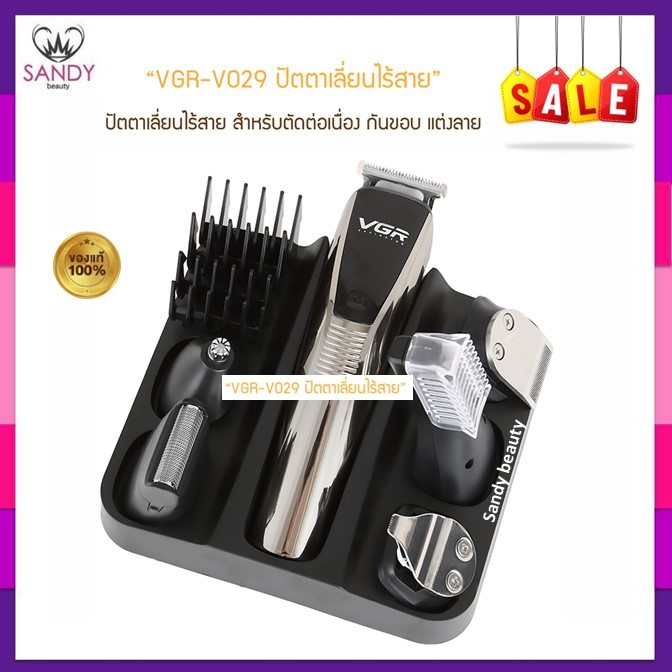 [SALE ด่วน] ปัตตาเลี่ยนแบบไร้สาย 6in1 VGR รุ่น V-029 สำหรับโกนหนวด ดกนเครา อุปกรณ์ครบเซ็ทในกล่อง *โปรดอ่านในรายละเอียด*