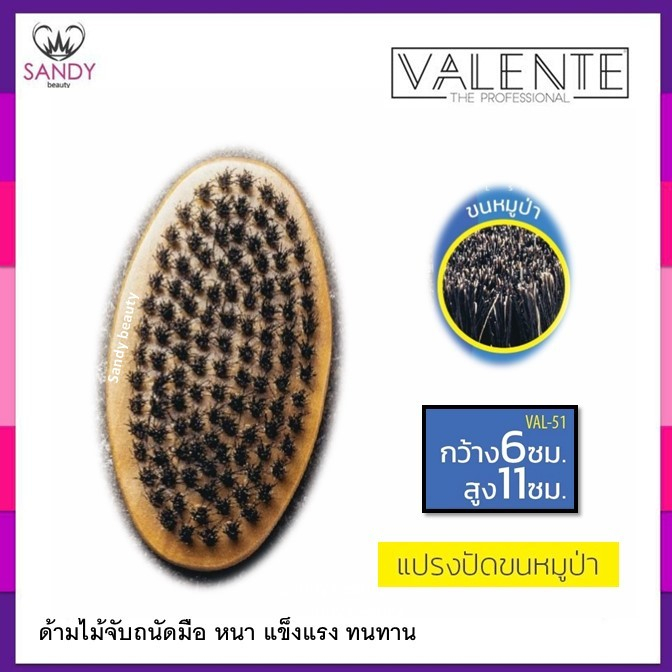 SALE Valente วาเลนเต้ BARBER BRAIN BOAR BRUSH แปรงปัดผม ขนหมูป่า/ขนม้า แท้100% แปรงปัดเศษผม แปรงปัดผม ทรงรี ไม่มีด้ามจับ