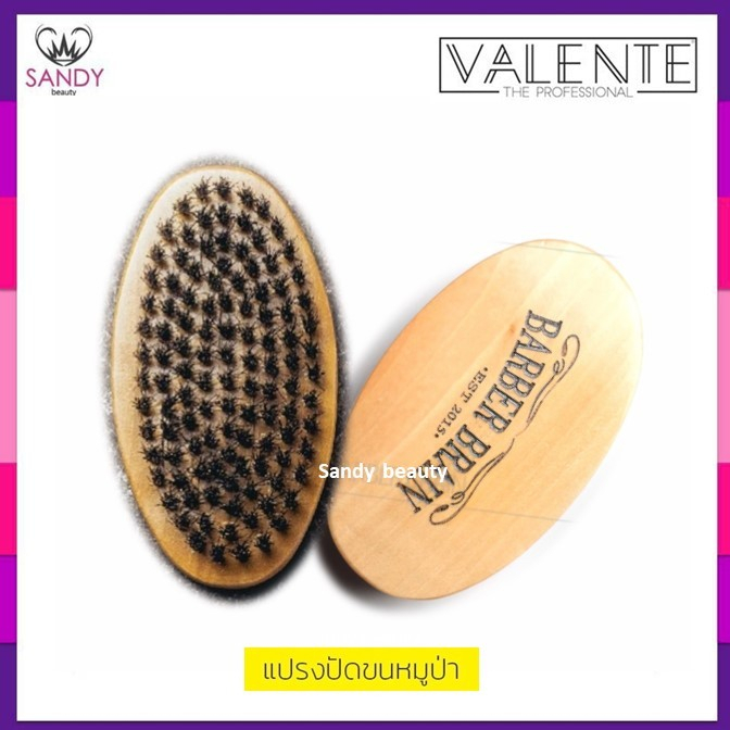 SALE Valente วาเลนเต้ BARBER BRAIN BOAR BRUSH แปรงปัดผม ขนหมูป่า/ขนม้า แท้100% แปรงปัดเศษผม แปรงปัดผม ทรงรี ไม่มีด้ามจับ