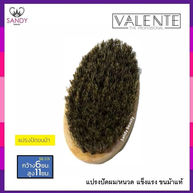 SALE Valente วาเลนเต้ BARBER BRAIN BOAR BRUSH แปรงปัดผม ขนหมูป่า/ขนม้า แท้100% แปรงปัดเศษผม แปรงปัดผม ทรงรี ไม่มีด้ามจับ
