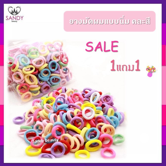 SALE!! 1แถม1 ยางมัดผม เด็ก/ผู้ใหญ่ แบบยืดหยุ่น ขนาดเล็ก สีสันสดใส นุ่มนิ่ม 1 ห่อ มี 8 ชิ้น สีสวยไม่ขาดง่าย ไม่ทำลายเส้นผ