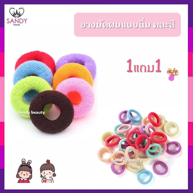 SALE!! 1แถม1 ยางมัดผม เด็ก/ผู้ใหญ่ แบบยืดหยุ่น ขนาดเล็ก สีสันสดใส นุ่มนิ่ม 1 ห่อ มี 8 ชิ้น สีสวยไม่ขาดง่าย ไม่ทำลายเส้นผ