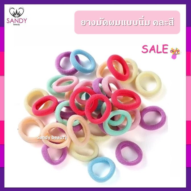 SALE!! 1แถม1 ยางมัดผม เด็ก/ผู้ใหญ่ แบบยืดหยุ่น ขนาดเล็ก สีสันสดใส นุ่มนิ่ม 1 ห่อ มี 8 ชิ้น สีสวยไม่ขาดง่าย ไม่ทำลายเส้นผ