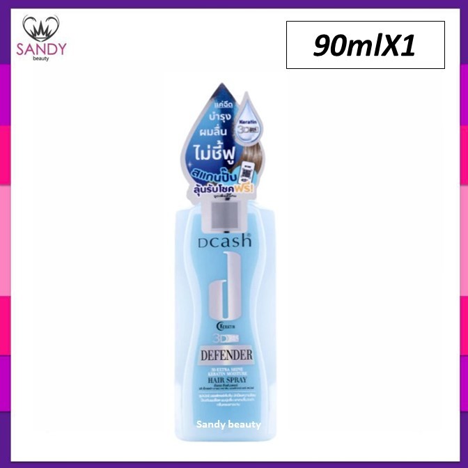 ถูกสุด!! Dcash Defender 3D Keratin Moisture Hair Spray 90มล ดีแคช ดีเฟนเดอร์ เอ็กซ์ตร้าชายน์ เคราติน แฮร์ สเปรย์น้ำ