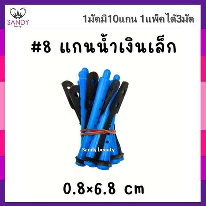 Sale!! แกนดัดผมรุ่นดั้งเดิม รุ่นคลาสสิค สำหรับดัดเย็น/ดัดธรรมดา (แกนมัดละ10ชิ้น) 1ห่อมี3มัด รวมได้30แกน พร้อมยางรัดแกน