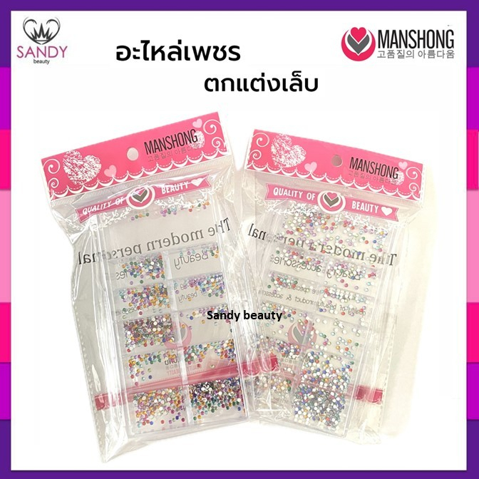 SALE!! เพชรติดเล็บ Manshong อะไหล่ติดเล็บ คริสตัล ตกแต่งเล็บ พร้อมกล่อง มีหลายช่อง สีสวย มีหลายสีคุ้มมาก!!